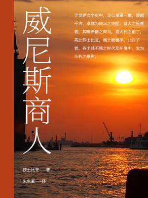 cover image of 威尼斯商人